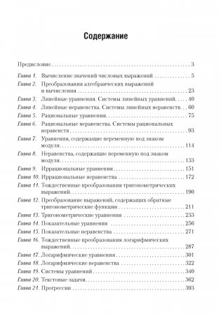 Математика. ЦЭ. ЦТ. Теория. Примеры. Тесты фото книги 10