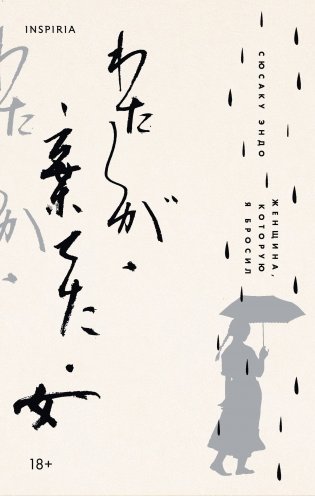 Женщина, которую я бросил фото книги