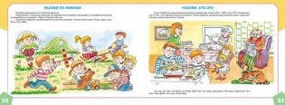 Альбом по развитию речи для самых маленьких фото книги 19