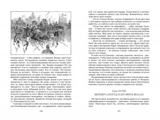 Чёрный Красавчик фото книги 6