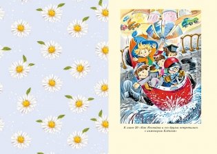 Незнайка в Солнечном городе фото книги 7