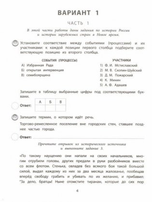 ВПР. Типовые задания. История. 7 класс. ФГОС фото книги 3
