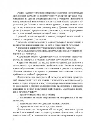 Китайский язык. 10-11 классы. Дидактические и диагностические материалы фото книги 7