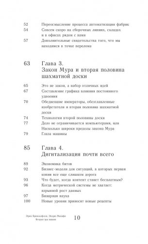 Вторая эра машин фото книги 9