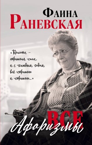 Все афоризмы фото книги