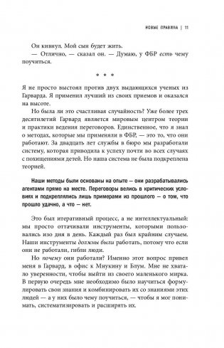 Договориться не проблема. Как добиваться своего без конфликтов и ненужных уступок фото книги 11