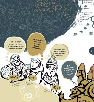 Великая Тартария и семь её гостей. Большое сибирское путешествие фото книги 8