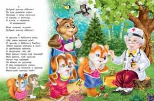 Айболит фото книги 2