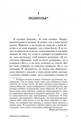 Записки из подполья фото книги 5