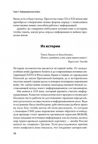 Разруха в головах. Информационная война против России фото книги 8