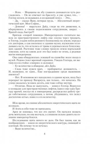 Тьма императора. Жизнь на двоих фото книги 8