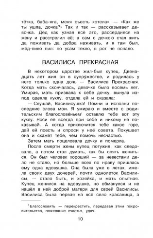 Полная хрестоматия для начальной школы. 3 класс фото книги 8