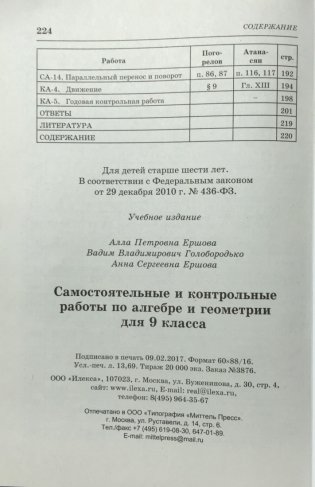 Самостоятельные и контрольные работы по алгебре и геометрии. 9 класс фото книги 7