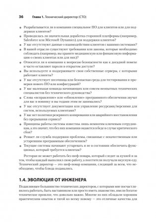 Настоящий CTO: думай как технический директор фото книги 20