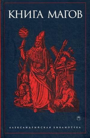 Книга Магов фото книги
