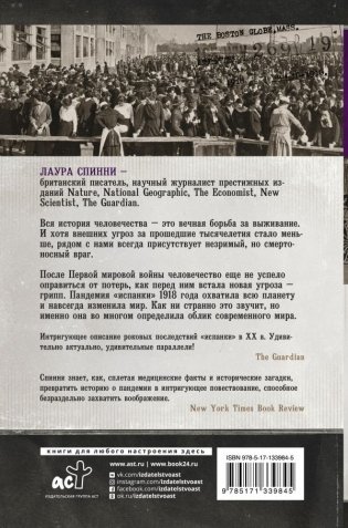 Бледный всадник: как "испанка" изменила мир фото книги 14