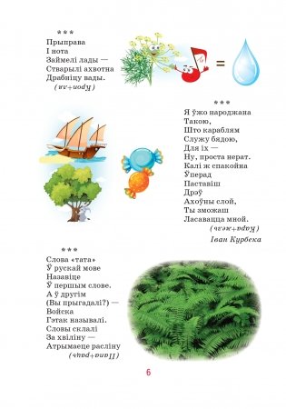 Кнiга запрашае ў падарожжа. Факультатыўныя заняткi. 4 клас фото книги 7