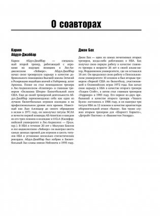 Книга тренеров NBA: техники, тактики и тренерские стратегии от гениев баскетбола фото книги 11