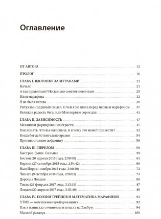 Бег навстречу себе. О марафонах, жизни и надежде фото книги 2