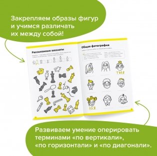 Игровое обучение. Основы шахмат и логики 2 часть, от 6 лет фото книги 5