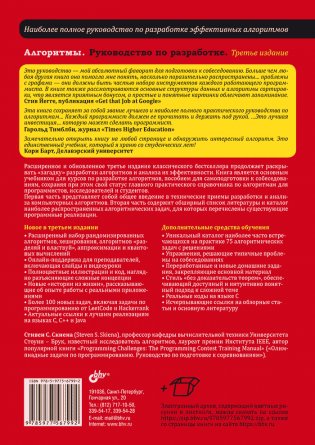 Алгоритмы. Руководство по разработке. 3-е издание фото книги 2