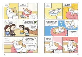 Котёнок Наби. Думай как кот! фото книги 5