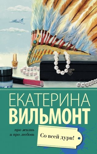 Со всей дури! фото книги