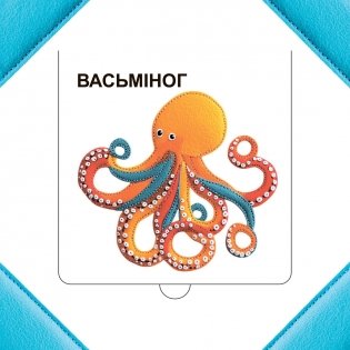 Хто хаваецца ў моры? фото книги 5