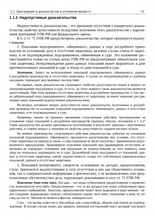 Информационные технологии и преступления фото книги 4