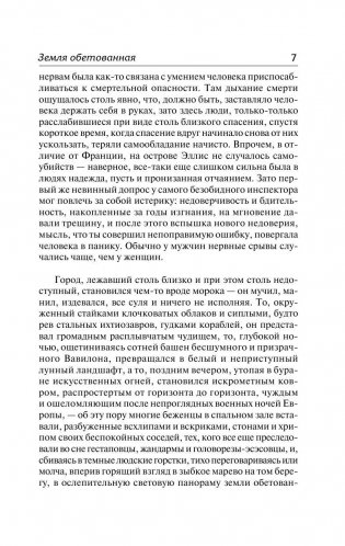 Земля обетованная фото книги 7