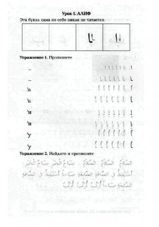 Арабский язык. Пропись фото книги 3