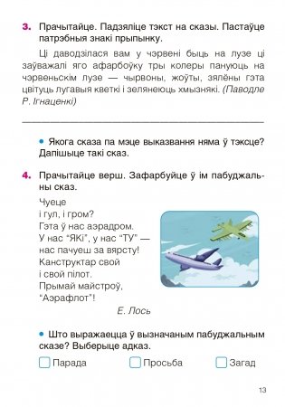 Беларуская мова. 3 клас. Рабочы сшытак. Дапаможнік для вучняў устаноў сярэдняй адукацыі з рускай мовай навучання фото книги 3