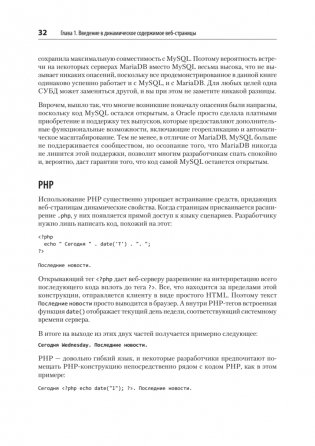 Создаем динамические веб-сайты с помощью PHP, MySQL, JavaScript, CSS и HTML5. 7-е изд. фото книги 22