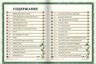 Мир растений фото книги 2
