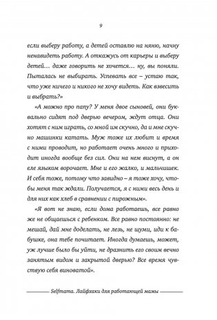 Selfmama. Лайфхаки для работающей мамы фото книги 8