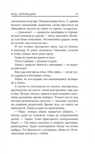 Код лихорадки фото книги 10