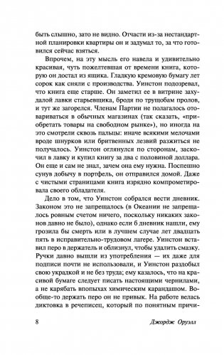 1984 фото книги 7