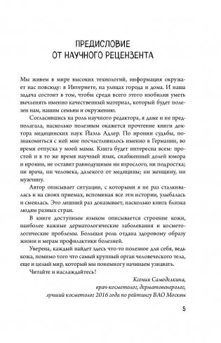 Что скрывает кожа. 2 квадратных метра, которые диктуют, как нам жить фото книги 5