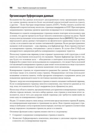 Распределенные данные. Алгоритмы работы современных систем хранения информации фото книги 9