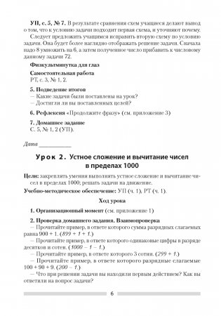 Математика. План-конспект уроков. 4 класс фото книги 4