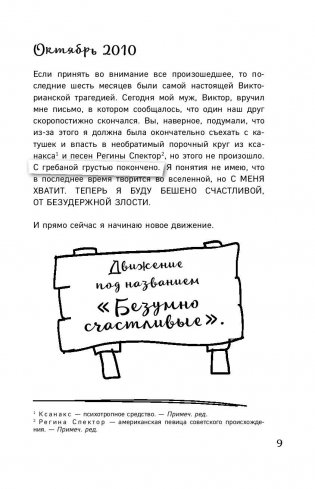 Безумно счастливые. Невероятно смешные рассказы о нашей обычной жизни фото книги 9