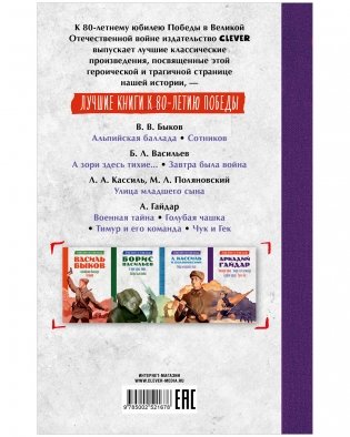 Военная тайна. Голубая чашка. Тимур и его команда. Чук и Гек. фото книги 8