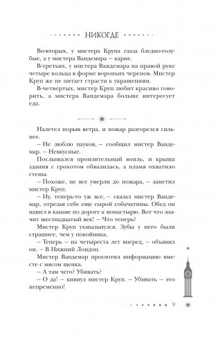 Никогде фото книги 7