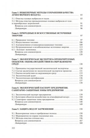 Инженерная экология фото книги 3