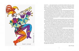 Мировые шедевры литературы и живописи. Сборный комплект из 3-х книг с шоппером фото книги 5