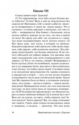 Нравственные письма к Луцилию фото книги 3