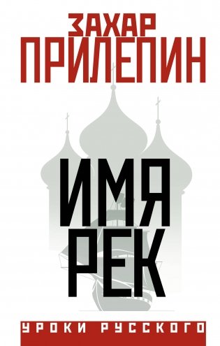 Имя рек фото книги
