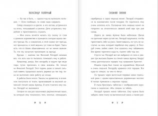 Снежная сказка (утренняя) фото книги 3