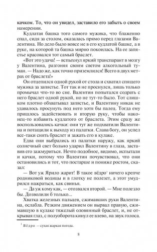 Жребий окаянный. Браслет фото книги 9