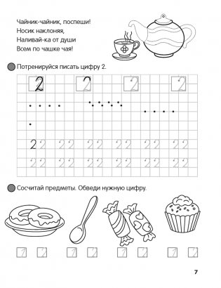 Скоро в школу. Прописи. Пишем цифры и знаки. 5–6 лет фото книги 6